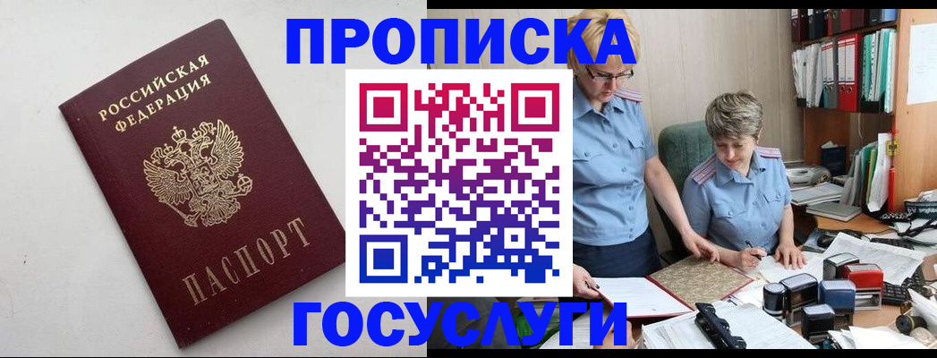 временная регистрация в квартире в Донском