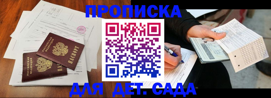 временная регистрация в квартире в Донском