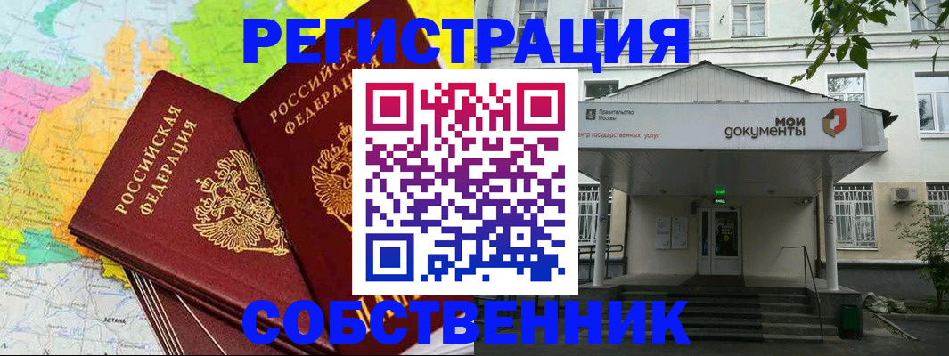 прописка штамп в Донском