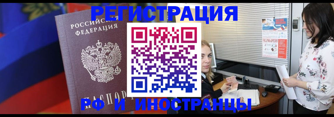 прописка регистрация в Донском